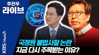 [주진우 라이브] 이재석 기자 - 4대강 사찰 ‘박형준 보고 파일’ 실체 공개되나? | KBS 210217 방송