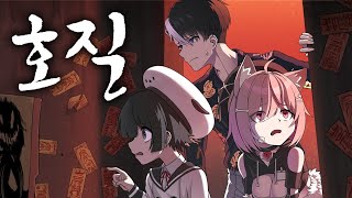 TRPG 크툴루의 부름 : 호질 (총집편)