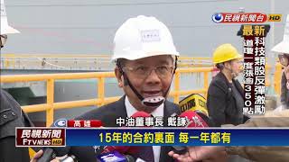 中油開拓美、澳通路 首批澳洲天然氣進港－民視新聞