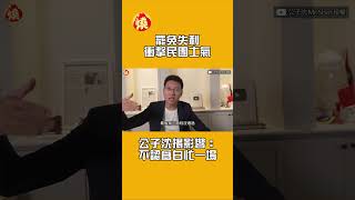 罷免失利衝擊民團士氣　公子沈揭影響：不認為白忙一場