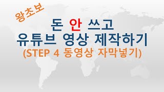 [아재TV] 무료 영상 편집 프로그램(HITFILM)로 자막 넣기