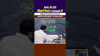 निकालें केवल 2 Second में || Percentage by Gagan Pratap sir #shorts #ssc #cgl #cpo #percentage #ib