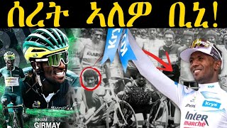 ERIPM |ሰረት ኣለዎ ቢኒ!