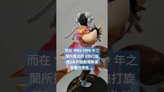 全台灣獨一無二的 Popup 春麗（2P配色）降臨！？