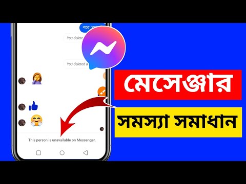সমস্যার সমাধান | Messenger block kivabe khulbo |