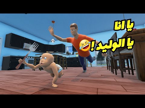 شبكناها انا ولوليد !!😂😂 who's your daddy