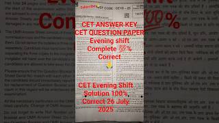 Cet answer key 2025 | Cet Solution 2025 #cetexam #cetanswerkey #cet2025