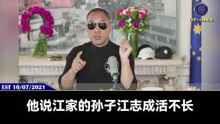 江泽民下令干掉令计划和他儿子令谷，江泽民的儿子江绵恒和他的孙子江志成都将为此付出代价，江绵恒命不久矣，江志成也活不长了。这就是轮回报应。