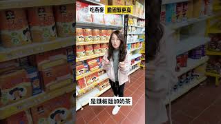 那A安餒? 吃燕麥降膽固醇結果越吃越高? #shorts