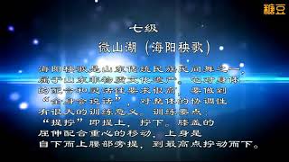 舞蹈考級測評七级：山東民間舞 海陽秧歌《微山湖》