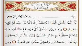 Surah Al Hajj - Saad Al Ghamdi surah hajj with Tajweed