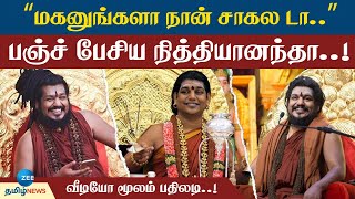 Nithyananda | Video | Rumours நான் 1000 வருஷம் வாழுவேன் - இறப்பு செய்திக்கு நித்தியானந்தா பதிலடி..!