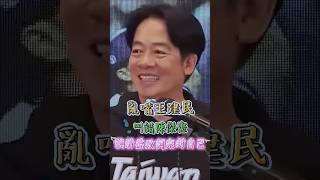 亂嘴王建民.叫錯陳傑憲  賴清德致詞完封自己 #12強  #賴清德 #王建民 #陳傑憲 #林昱珉