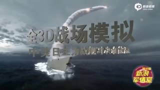 Chinese Type 052D Destroyer vs  Japanese Atago class Destroyer & F2 Fighters