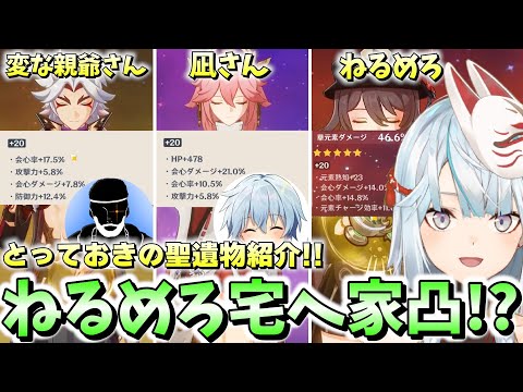 凪さん親爺がウチに来た！伝説の始まりのオフコラボ！【原神】