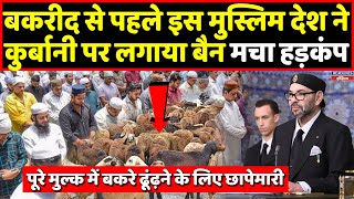 Muslim Country Morocco Bans Animal Sacrifice on Eid al-Adha, Watch Full Video । Headlines India
