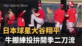 日本球星大谷翔平 牛棚練投拚開季二刀流－民視新聞
