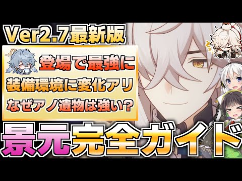 【Ver2.7最新版】サンデーで超絶進化！景元の性能徹底解説！【崩壊スターレイル】