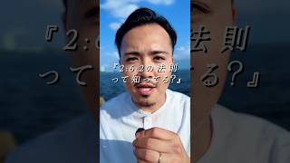 ①『2:6:2の法則って知ってる？』#モチベーション #コーチング #マインド #メンタル