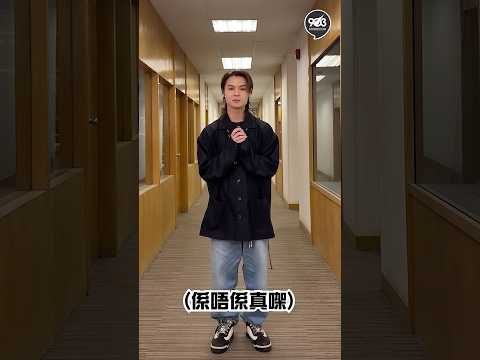 【FansTV】Tiger邱傲然🙈被歌手身份耽誤了