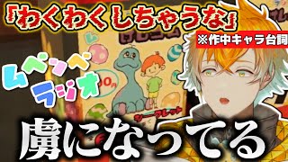 【ムベンベラジオ】作中キャラの独特なイントネーションにハマる宇佐美リトのムベンベラジオまとめ【宇佐美リト／にじさんじ切り抜き】