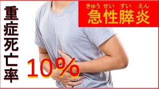 【膵臓】急な腹痛が恐ろしい理由とは？