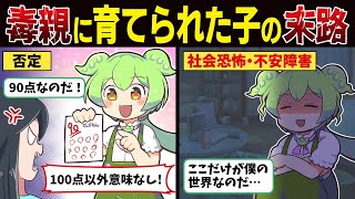 毒親育ちで大人になったずんだもんの末路【ずんだもん解説】