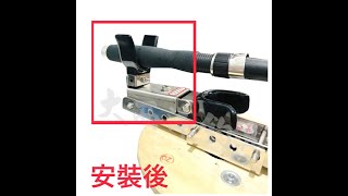 大西洋釣具 海鷹船竿架 零件A竿架 L型