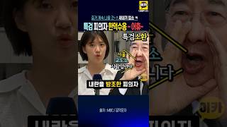 한덕수 특검~ 피의자 소환 '내란 동조' 서울교도소 예약하나 !! 어쩐지 열심히 까불더라~