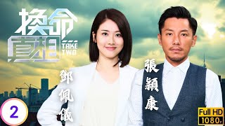 TVB穿越懸疑劇線上看 | 譚俊彥(時光)翻查驗樓資料 | 譚俊彥 | 鄧佩儀 | 張頴康 | 朱敏瀚 | 換命真相 02/25 | 粵語中字 | 2021