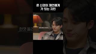 제연이 자꾸 신경쓰이는 지민 #하트페어링