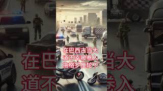 摩哆骑士卷入拖格罗厘致命车祸 #车祸 #交通事故 #摩托车 #紧急响应