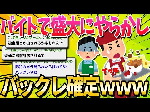 【悲報】アルバイトのワイくん、重大ミスがバレてバックレ確定！【ゆっくり解説】