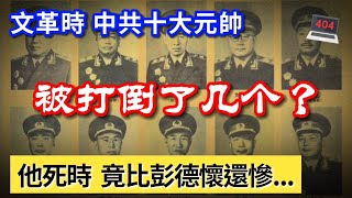 The final outcome of the ten marshals of the CCP.