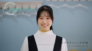 【大阪樟蔭女子大学】ライフプランニング学科《在学生インタビュー》
