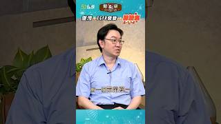 💨空污＋基因突變⮕肺腺癌！台灣人竟最容易中鏢？ #shorts #空污 #EGFR基因 #肺腺癌 #健康大錢線 #52健康 @love52health
