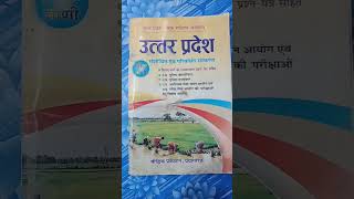 UPSSSC Forest Guard UP Gk Best Book 2021