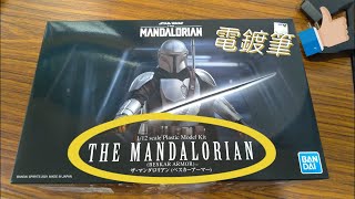 [模型組裝]Bandai 1/12 Mandalorian Beskar Armor 曼達洛人 電鍍筆真TM亮