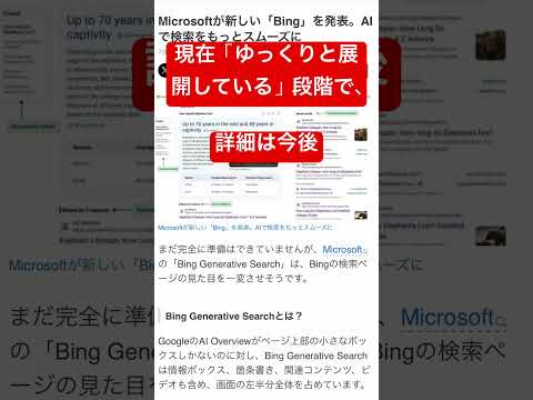 Bingの AI検索エンジンいつからスタート？