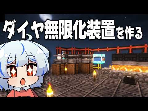 【マイクラ】ダイヤ100万個集めるためにダイヤモンド無限化装置を作った【ゆっくり実況】1マスでダイヤ100万個S2 Part3