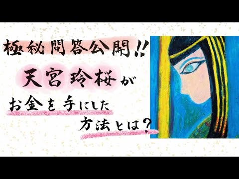 【大開運】大金運、大強運の秘訣話します。