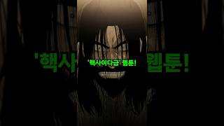 마무리까지 완벽한 용두용미 웹툰 BEST 5 (3편)