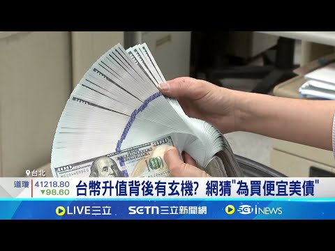 比貨幣戰更大危機來了? 學者:6月美債難關 危機四伏! 貨幣戰後"美債"才是重頭戲│記者 劉馥慈 張詠筌│國際關鍵字20250506│三立iNEWS