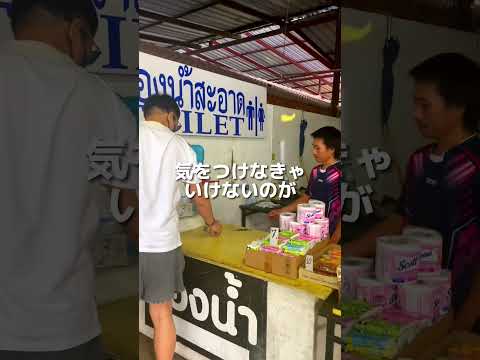 タイのトイレはトイレットペーパーがない？ #旅 #海外旅行 #海外生活 #旅行 #東南アジア #タイ