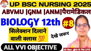 BIOLOGY CHAPTER WISE MCQ FOR BSC NURSING EXAM 2025|UP BSC NURSING 2025|UP GNM ANM PARAMEDICAL 2025