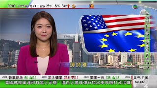 0900 無綫早晨新聞｜美國公布AI行動計劃以鞏固全球領導地位　被指抗衡中國人工智能急速發展｜歐盟據報與美國快將達成貿易協議　歐盟美日本組競爭力同盟｜俄烏第三輪直接談判結束｜TVB News