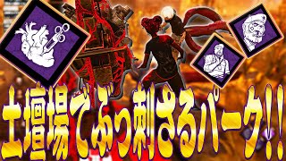 【DbD】土壇場でアドレナリン執念不滅が刺さった金木戦！【Dead by Daylight】