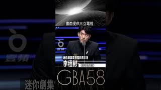 迷你劇集電視電影男主角 李程彬｜壹蘋新聞網 #shorts