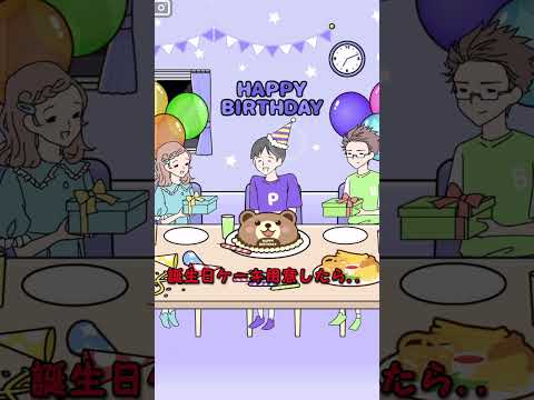 【サイコすぎる】出来がいい誕生日ケーキあげたら…