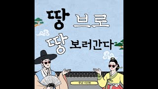 땅브로의 땅bro간다! 충남 서산 임야 서산시청 자가용이용 10분! 넓은 땅 활용 가능!